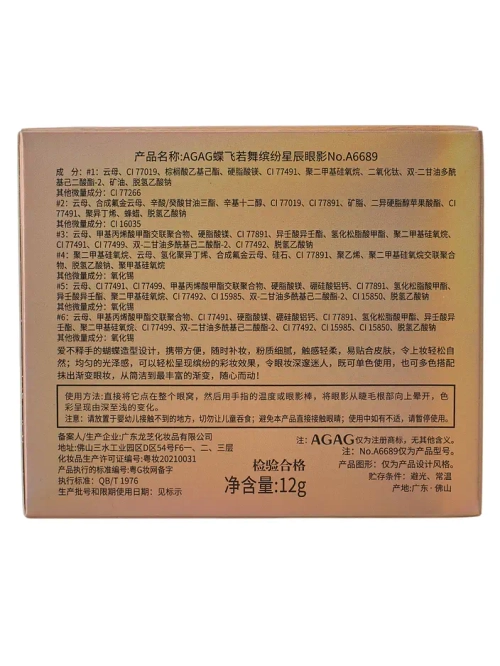 Палітра з 6 тіней для повік у формі метелика 0112г