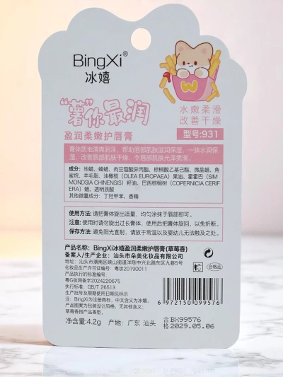 Дитячий бальзам для губ — зволожує та відновлює