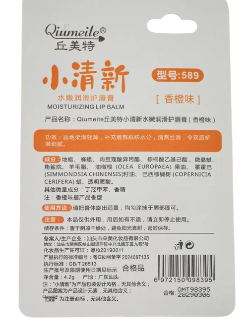 Бальзам для губ з ароматом полуниці 5г 6928119880488