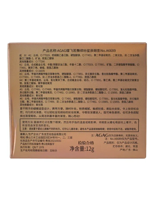 Тіні для повік у формі метелика з 6 відтінками 03 12г