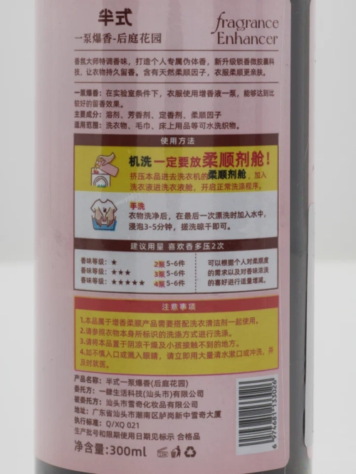 Помякшувач тканини та ароматизатор 300 мл