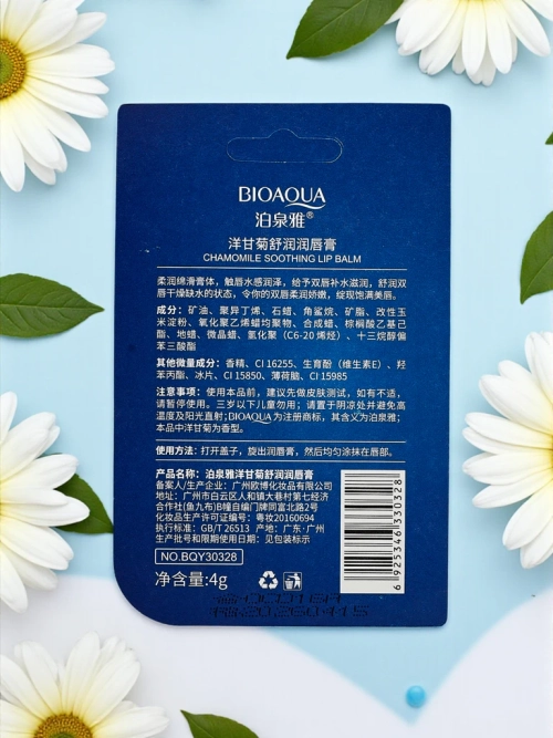 Зволожувальний бальзам для губ з ромашкою