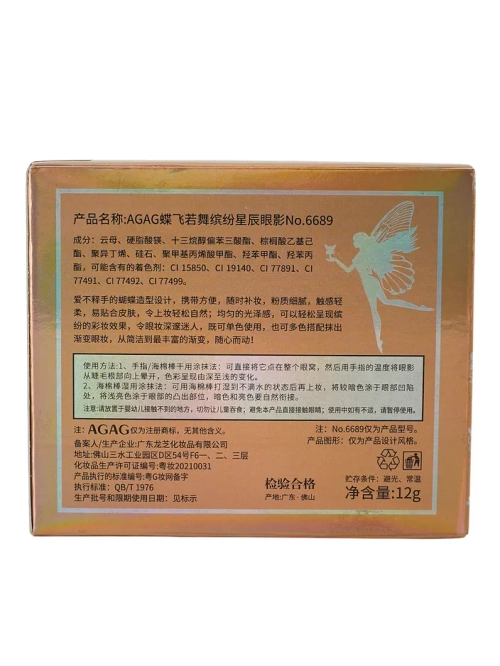 Палітра тіней для повік у формі метелика 6 відтінків 02 12г